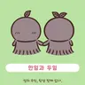 Profile image of 한잎과 두잎