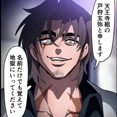 Profile image of 戸狩玄弥
