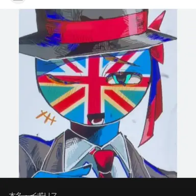 Profile image of イギリス