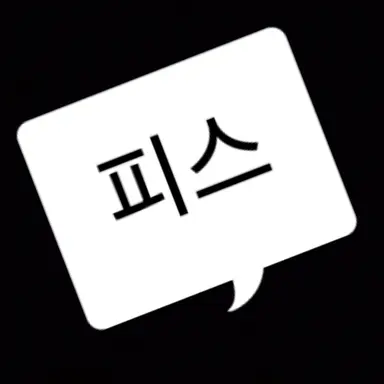 Profile image of 피스