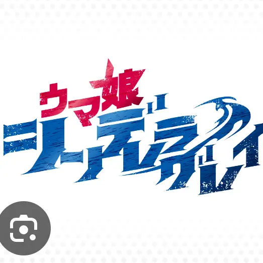 CrispFeist3196의 ウマ娘　　シンデレラグレイ