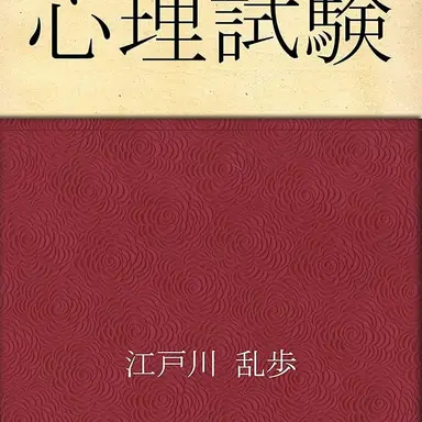 Profile image of 笠森判事