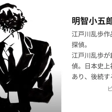 Profile image of 明智小五郎