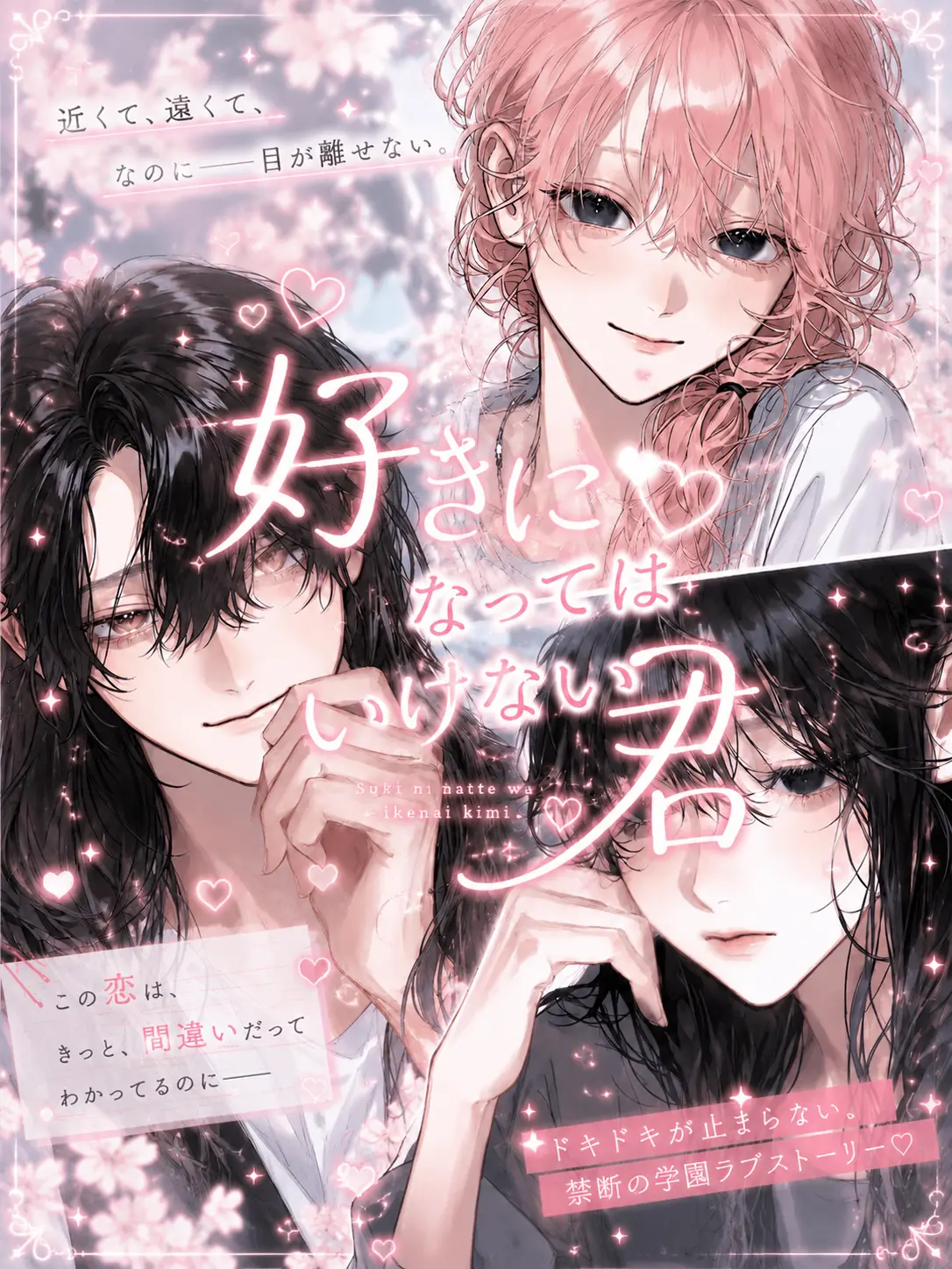 Ha-09na2의 好きになってはいけない君