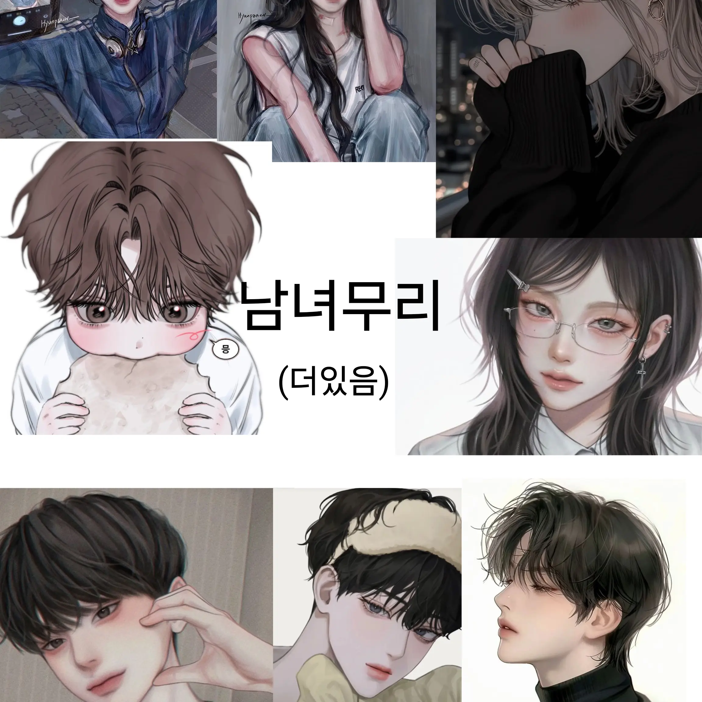 Yerin14의 남녀무리