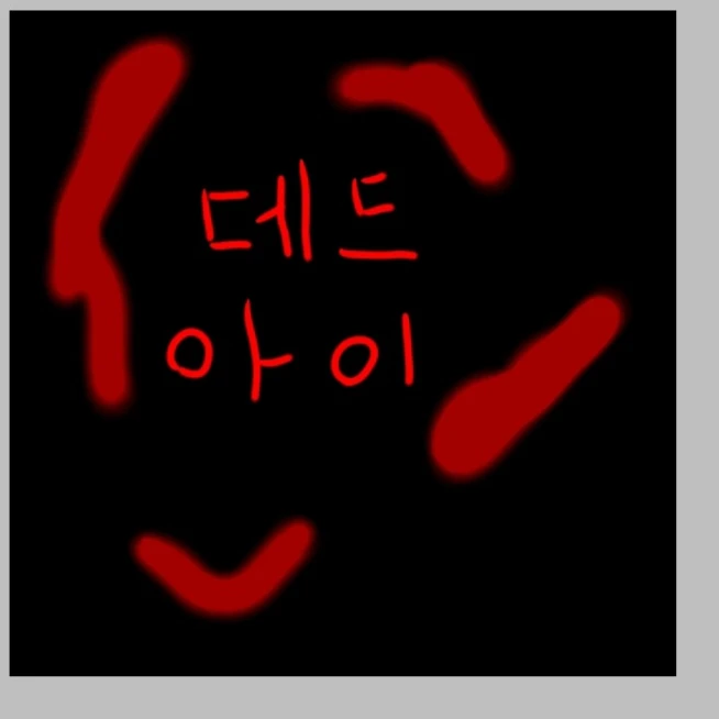 데드아이 바퀴벌레