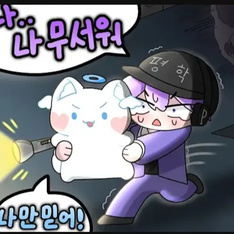 HonestFear0572의 평학♡모찌엘