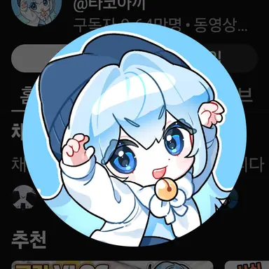 Profile image of 타코