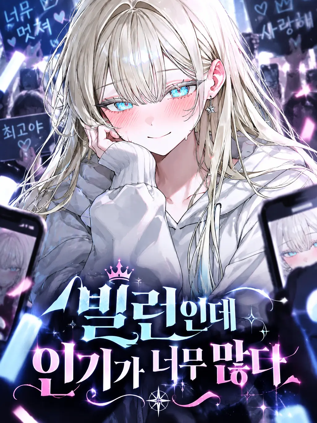 Hgt.3의 빌런인데 인기가 너무 많다