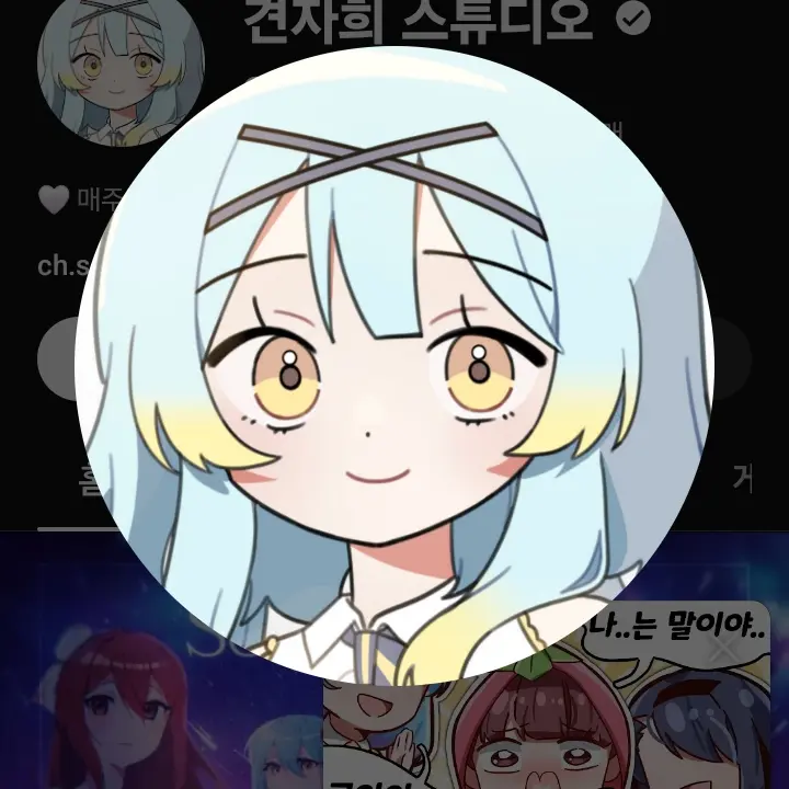 I_love_annie의 견자희