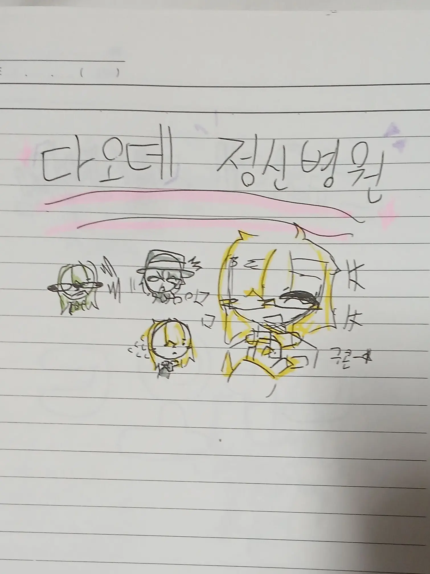 KimGukon0307의 다오데 정신병원 au
