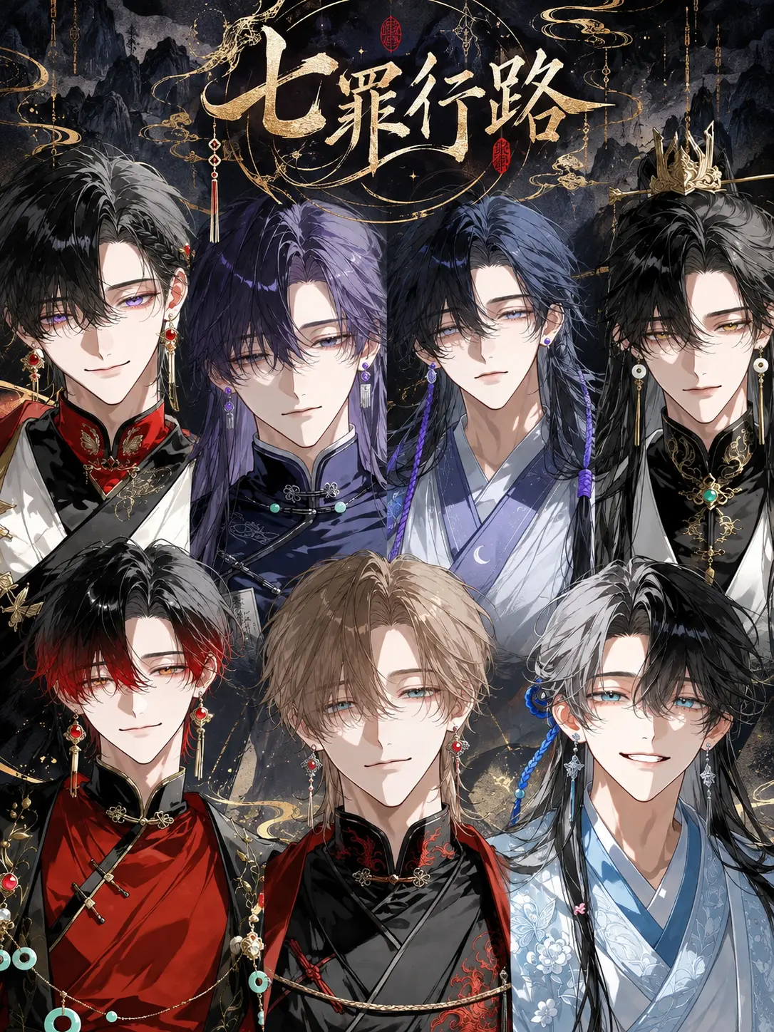 hotaru04122140의 七罪行路