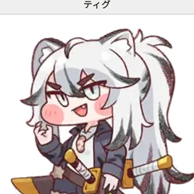 Profile image of ティグ