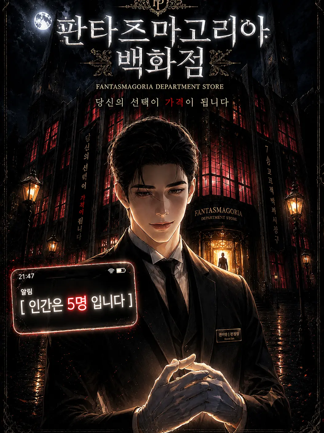 MerryWin6549의 판̸͇̾타̸̛즈마̸̛고̸리̸아 백화점
