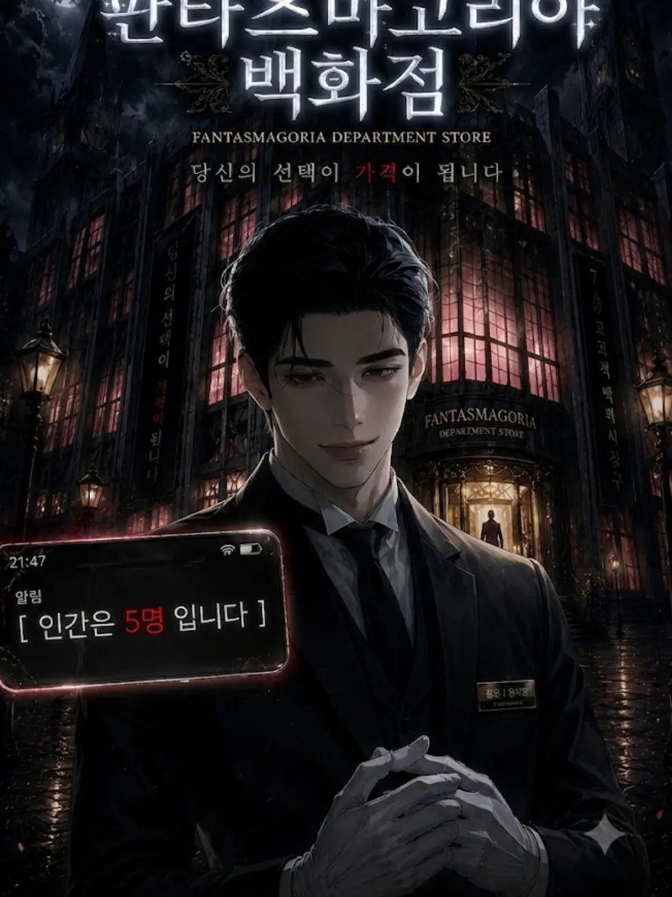 MerryWin6549의 판̸͇̾타̸̛즈마̸̛고̸리̸아 백화점