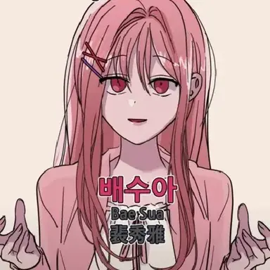 Profile image of 배수아