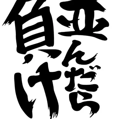 Profile image of 守若の叔母