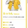 Profile image of たっつん