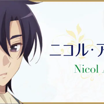 Profile image of ニコル