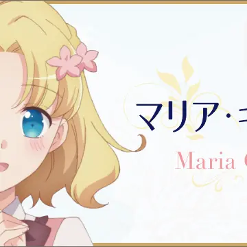 Profile image of マリア