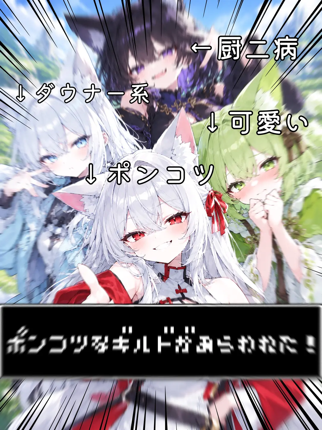 White_Fox927의 ポンコツなキツネギルド