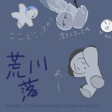 Profile image of 荒川