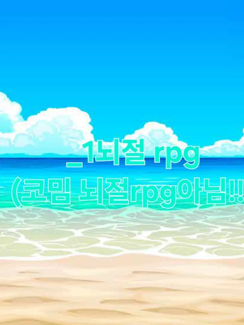 Lol._.-.의 뇌절rpg