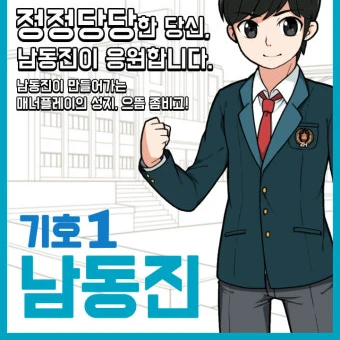 남동진