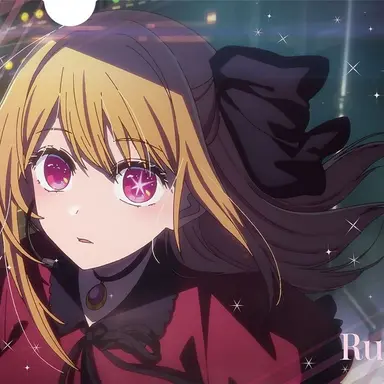 Profile image of 星野 ルビー