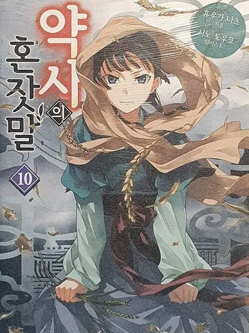 LargeSage8158의 약사의 혼잣말