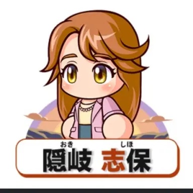 Profile image of 隠岐志保