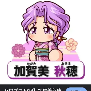 Profile image of 加賀美秋穂
