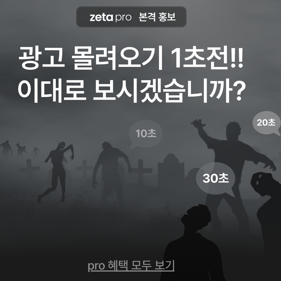 제타 광고 대표 이미지