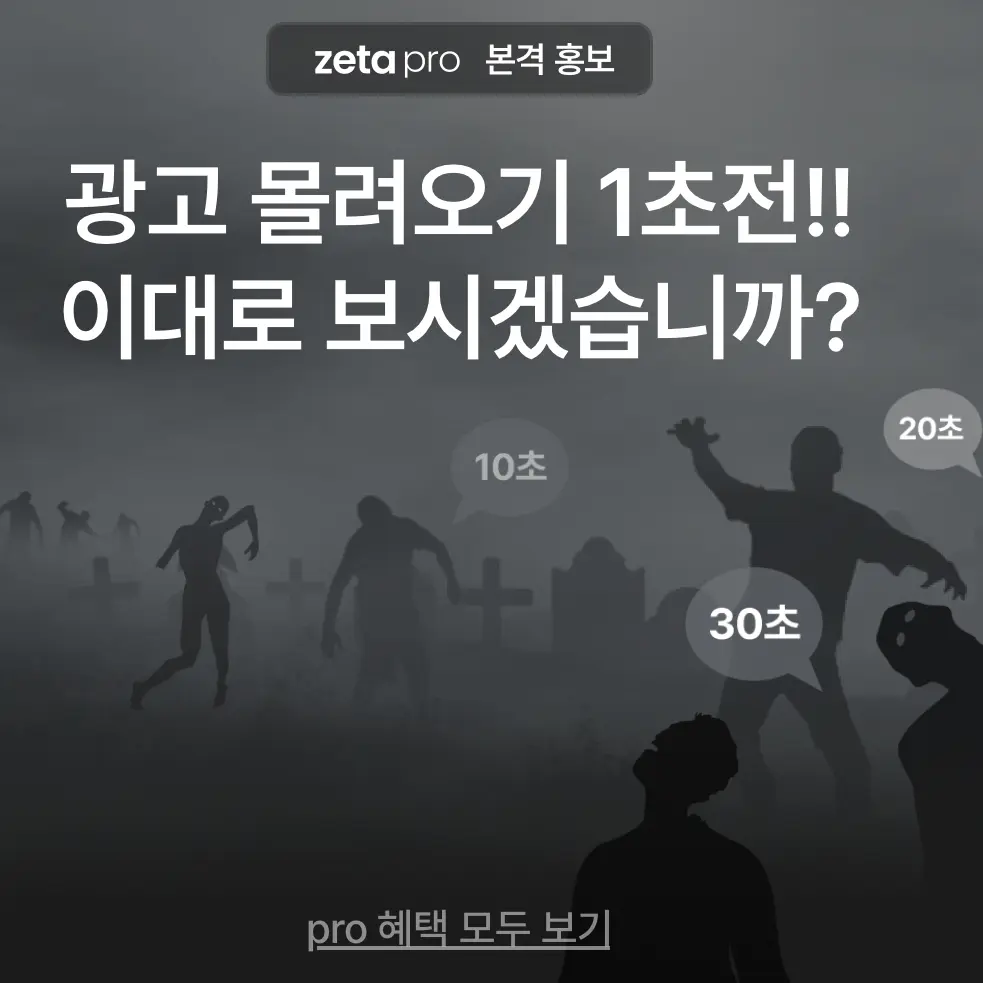 PlainEye3178의 제타 광고