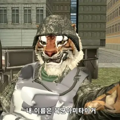 Profile image of 육군아미타이거