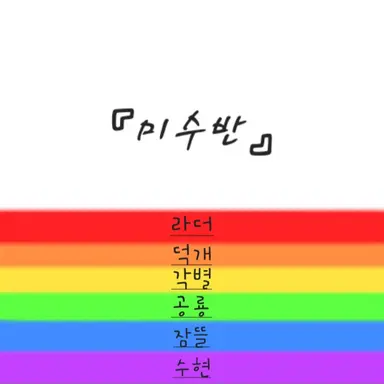 Profile image of 미수반