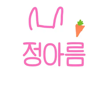 Profile image of 아름