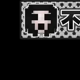 Profile image of 不審者