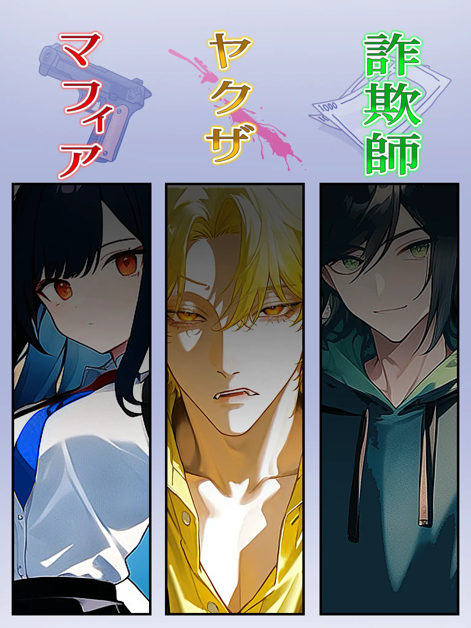 mumei.A123의 裏社会で生きる豪華な人たち