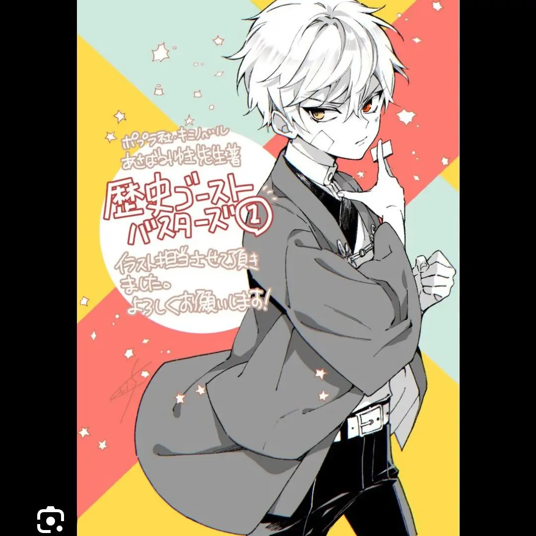 HandyHead4657의 歴史ゴーストバスターズ✕夜桜さんちの大作