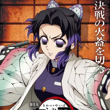 Profile image of 코쵸우 시노부