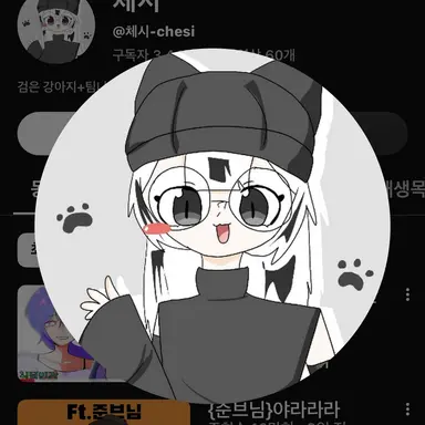 Profile image of 체시
