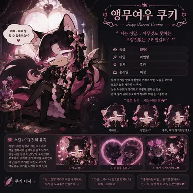 Profile image of 앵무여우 쿠키