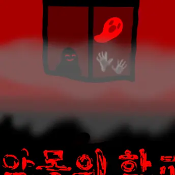 SlimCity4458의 악몽의 학교 *스프런키*