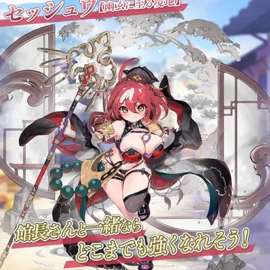 Profile image of セッシュウ