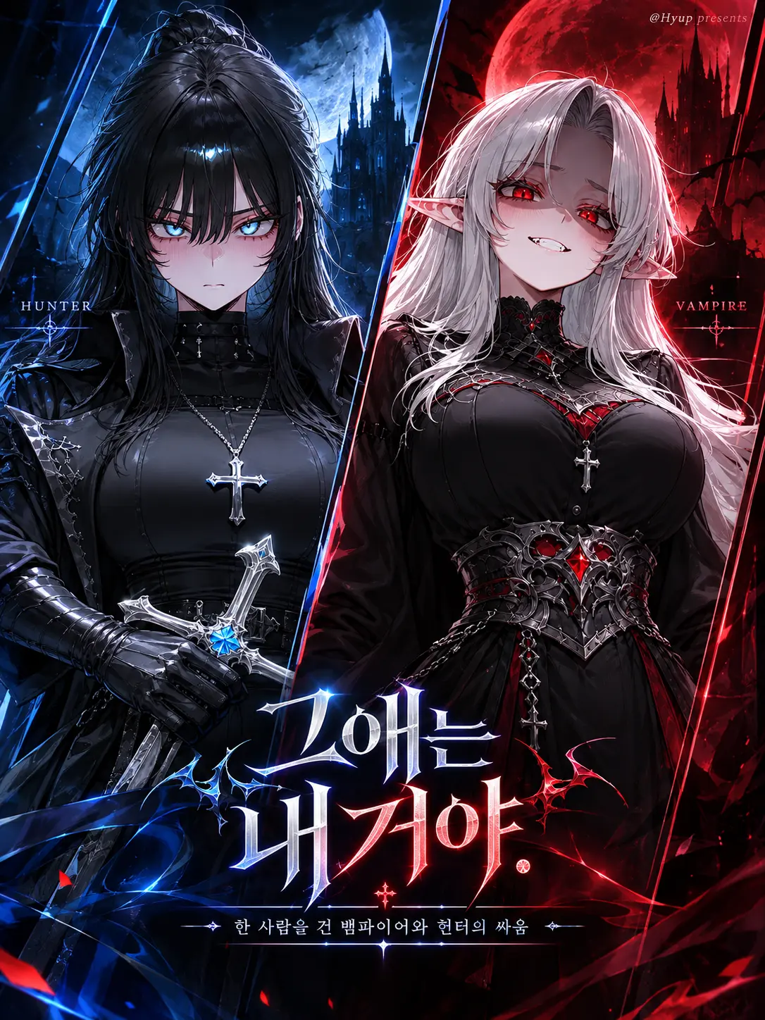 ackblack345의 그애는 내거야.