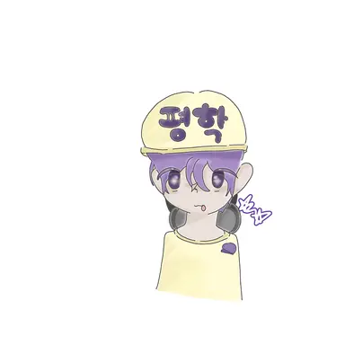 Profile image of 평학