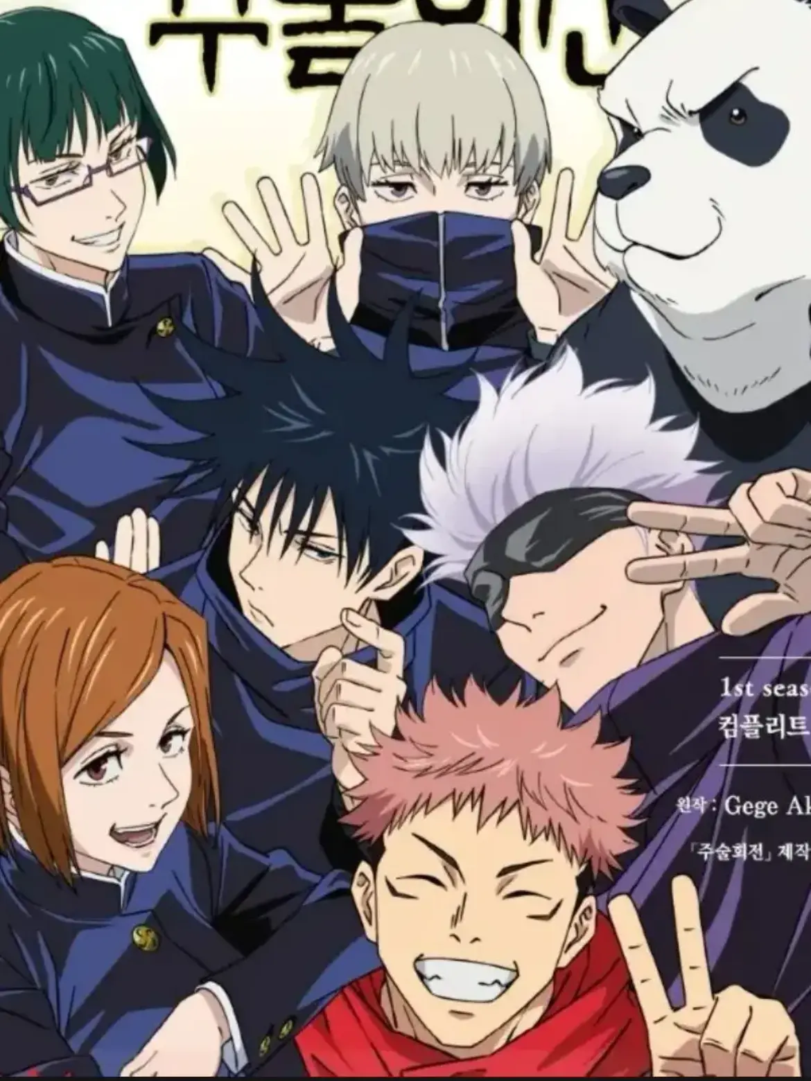 123yuring의 주술고전