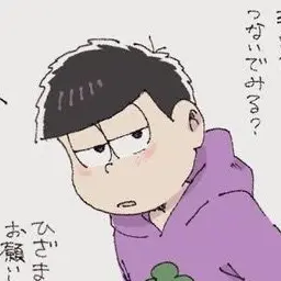 Profile image of 一松