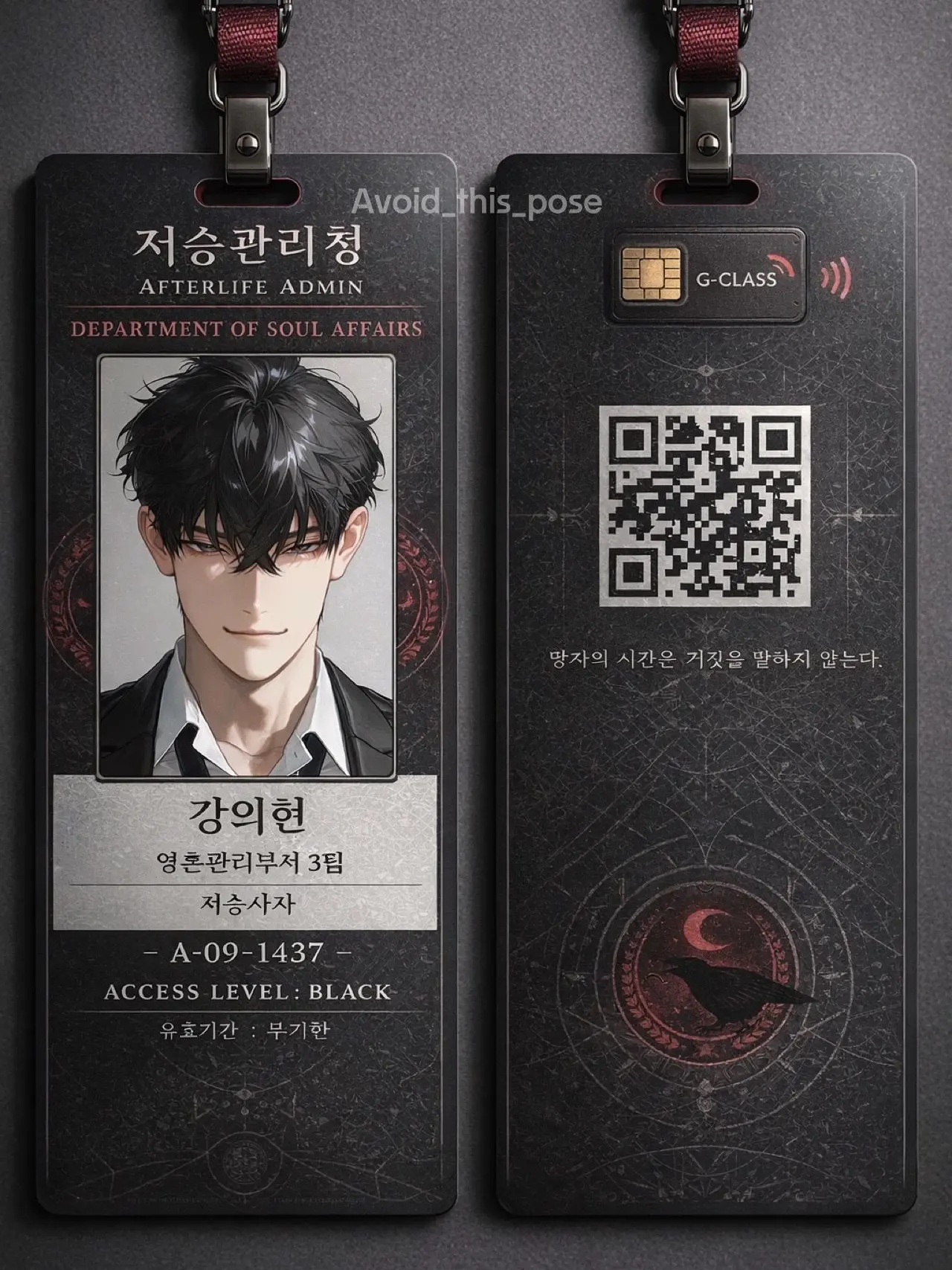 Avoid_this_pose의 저승관리청: 강의현